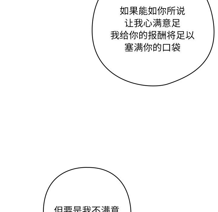 親密寶鑒，第8話，第 185 页