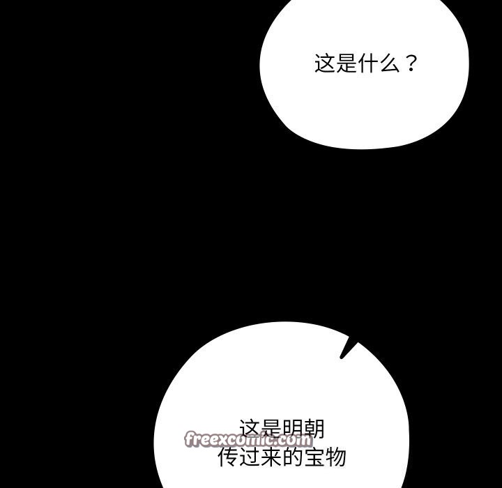 親密寶鑒，第8話，第 15 页