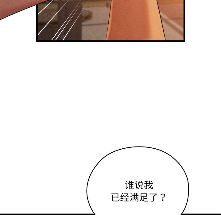 親密寶鑒，第9話，第 159 页