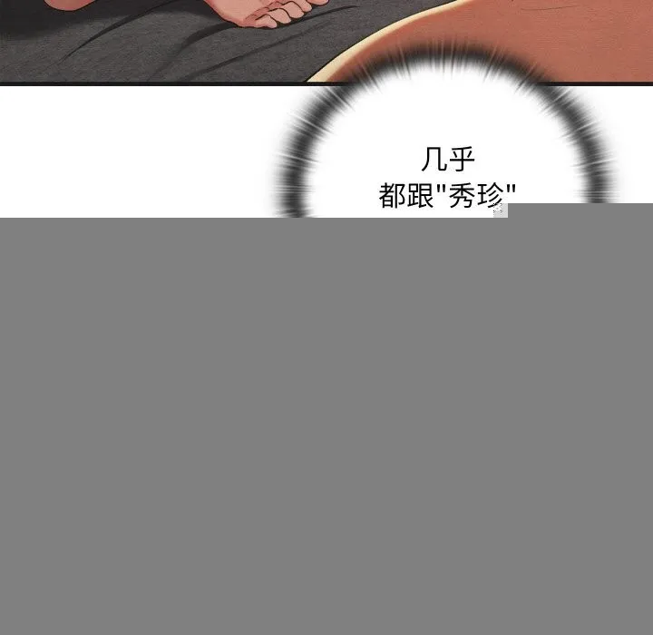 親密寶鑒，第9話，第 143 页