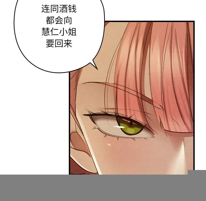 親密寶鑒，第9話，第 21 页