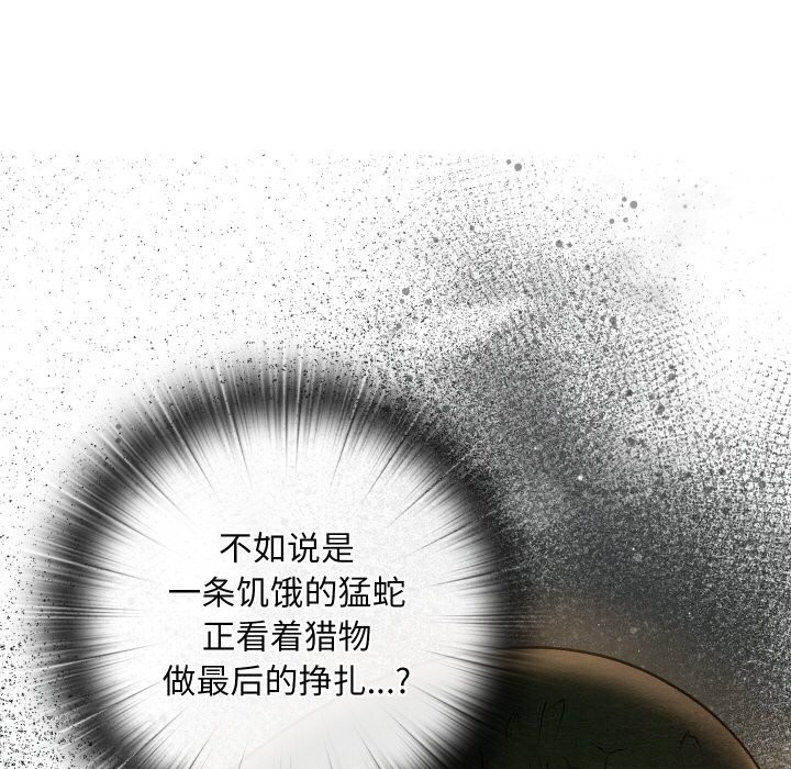 親密寶鑒，第9話，第 8 页