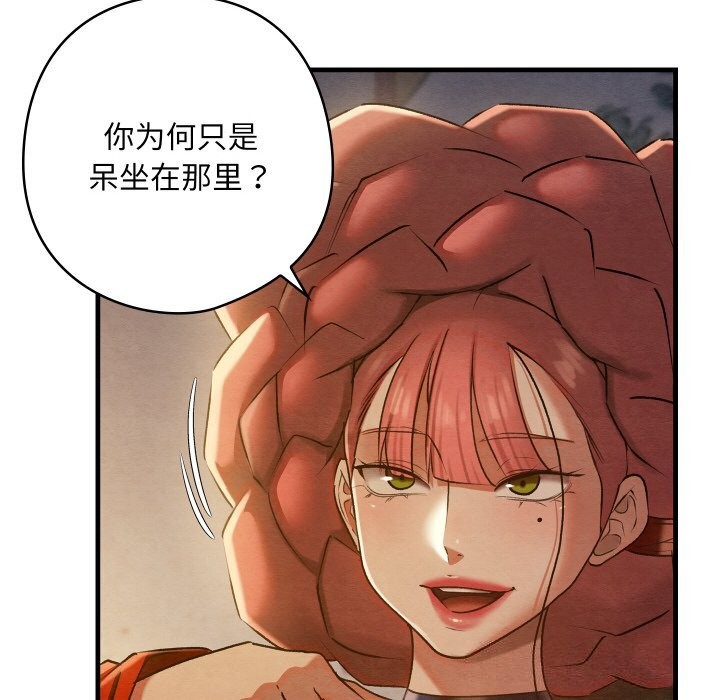 親密寶鑒，第9話，第 12 页