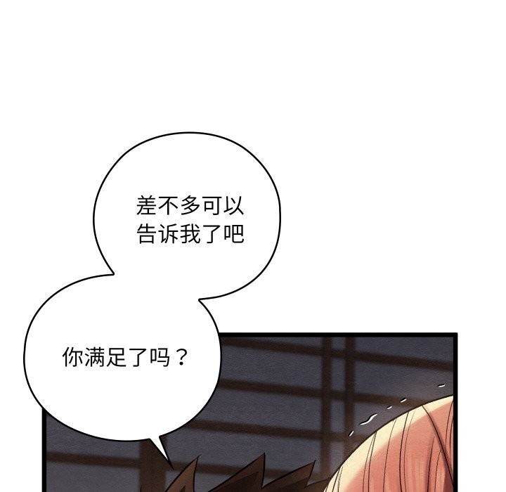 親密寶鑒，第10話，第 44 页