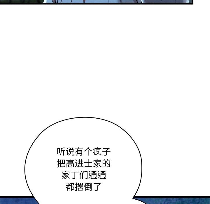 親密寶鑒，第10話，第 122 页
