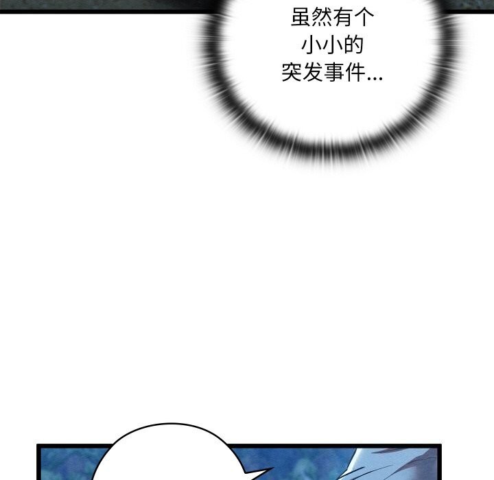 親密寶鑒，第10話，第 95 页
