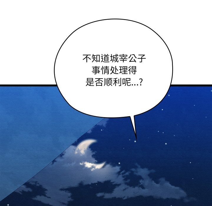 親密寶鑒，第10話，第 21 页