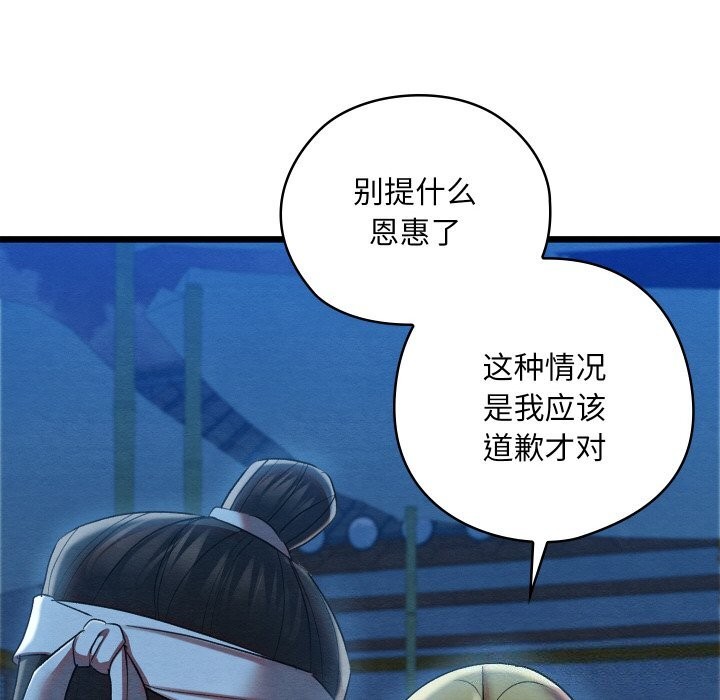親密寶鑒，第10話，第 12 页