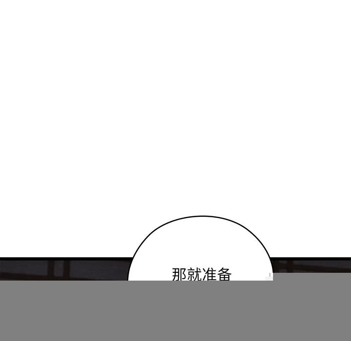 親密寶鑒，第10話，第 56 页