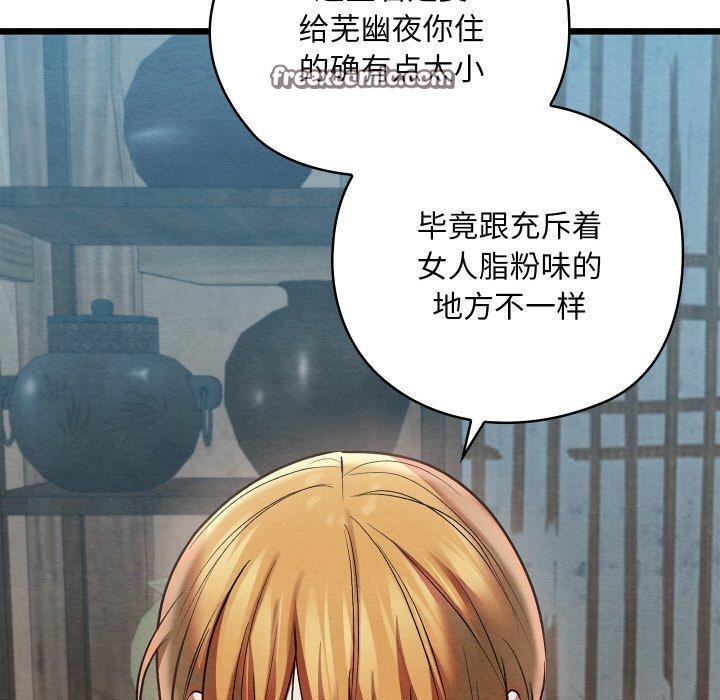 親密寶鑒，第11話，第 159 页