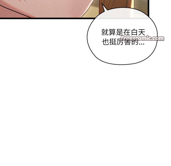 親密寶鑒，第11話，第 22 页