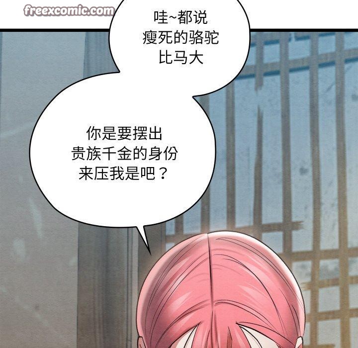 親密寶鑒，第11話，第 184 页