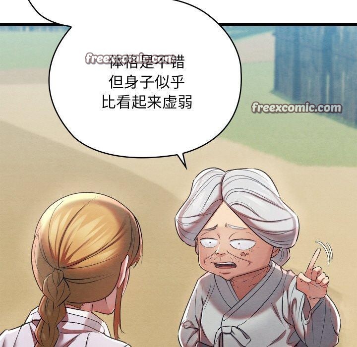 親密寶鑒，第11話，第 15 页