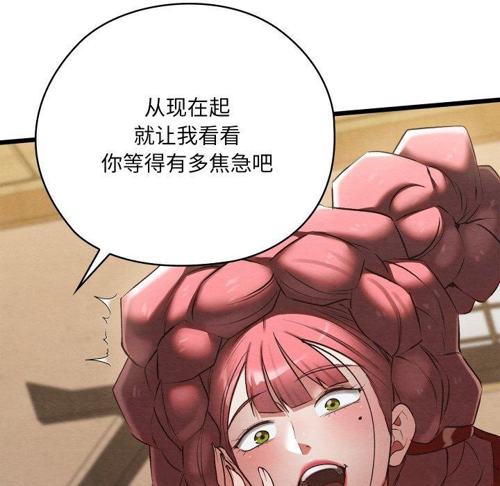 親密寶鑒，第13話，第 123 页
