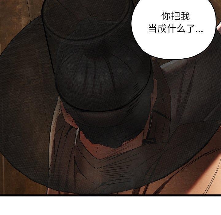 親密寶鑒，第13話，第 44 页