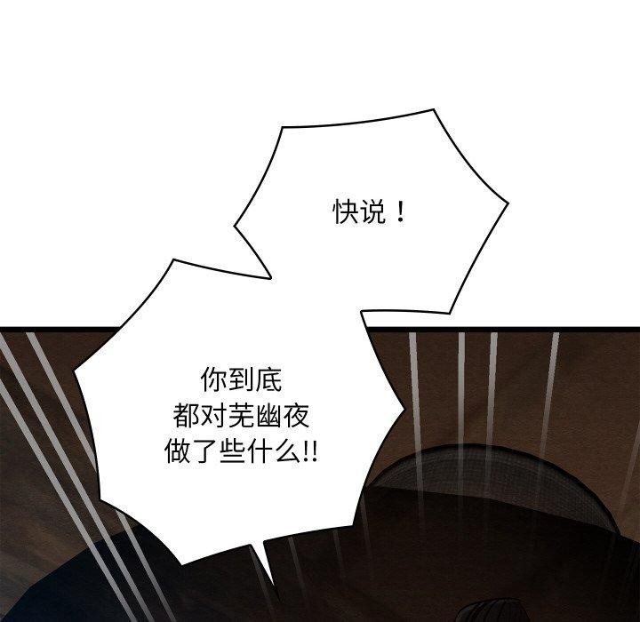 親密寶鑒，第13話，第 21 页