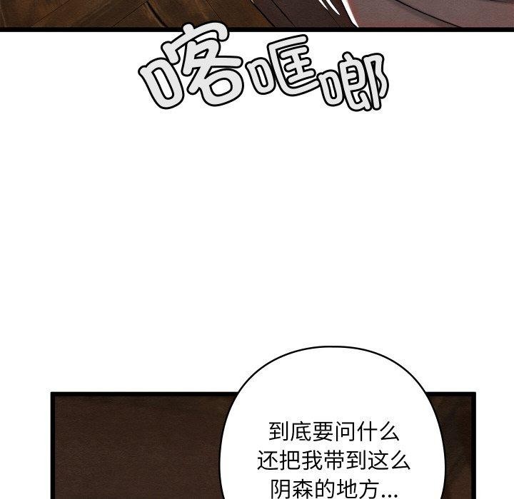 親密寶鑒，第13話，第 8 页