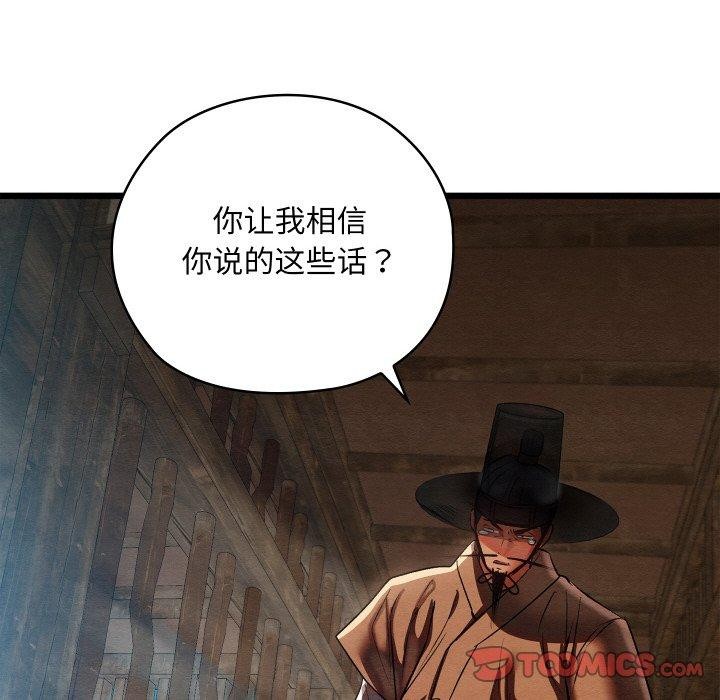 親密寶鑒，第13話，第 52 页