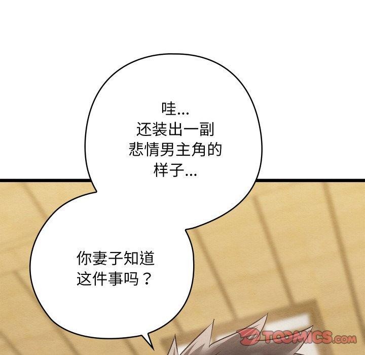 親密寶鑒，第14話，第 131 页