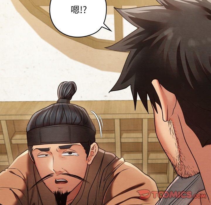 親密寶鑒，第14話，第 123 页