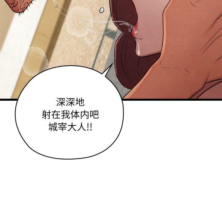 親密寶鑒，第14話，第 80 页
