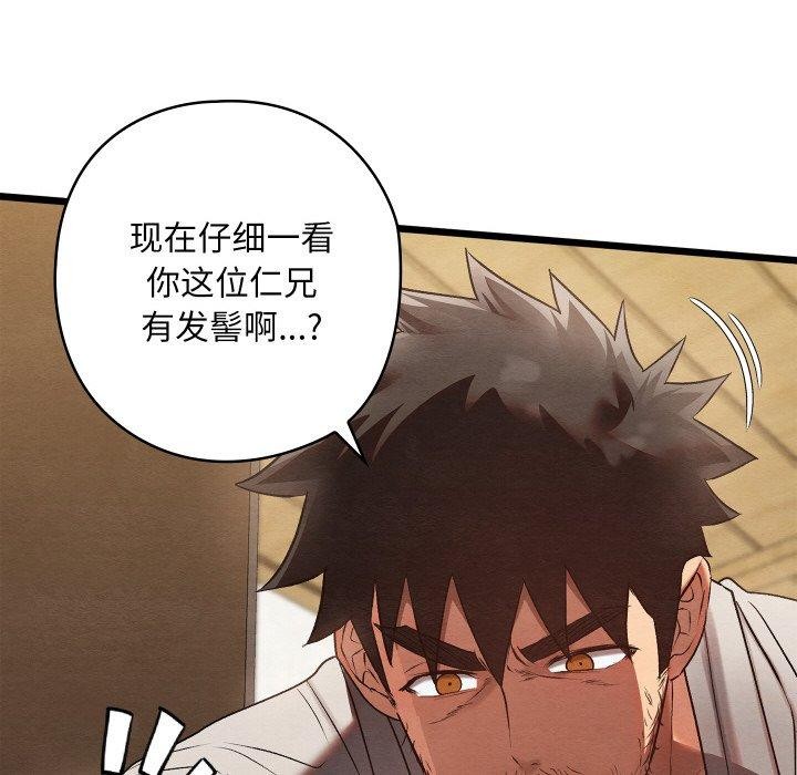 親密寶鑒，第14話，第 125 页