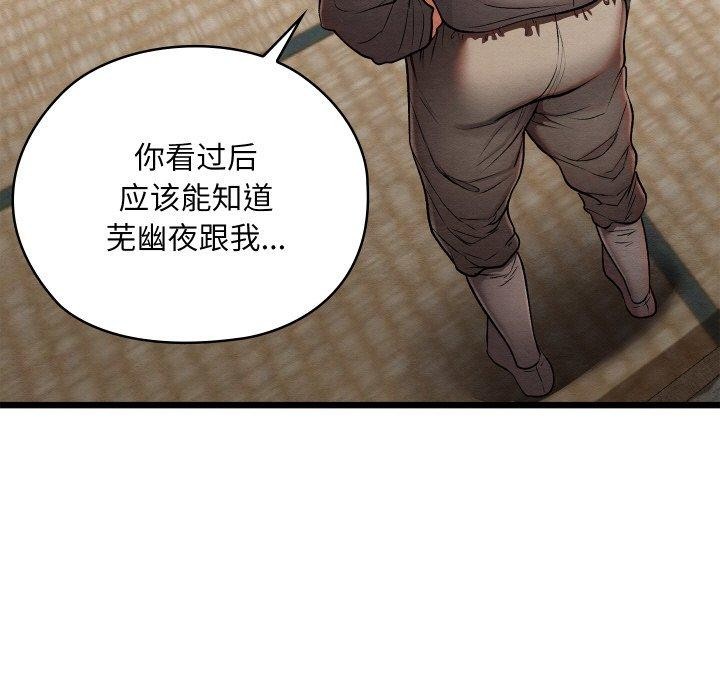 親密寶鑒，第14話，第 113 页