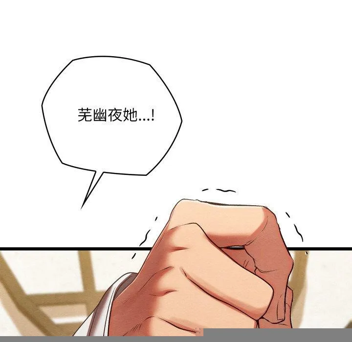 親密寶鑒，第14話，第 138 页