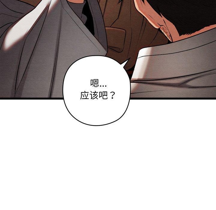 親密寶鑒，第14話，第 153 页