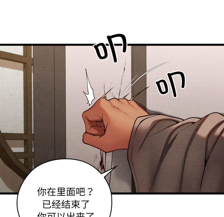 親密寶鑒，第14話，第 103 页