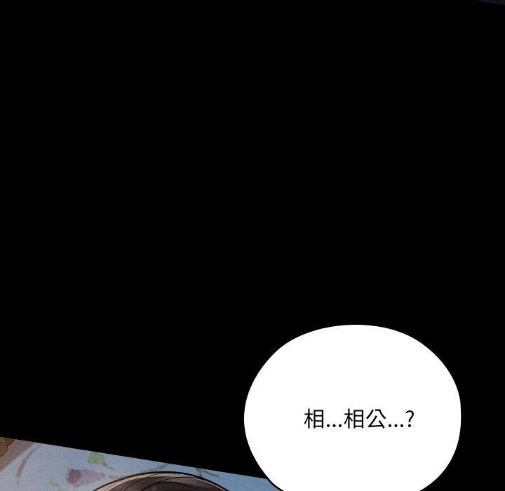 親密寶鑒，第14話，第 17 页