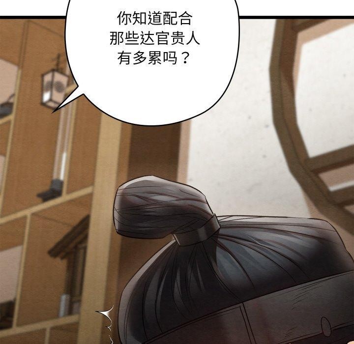 親密寶鑒，第14話，第 65 页