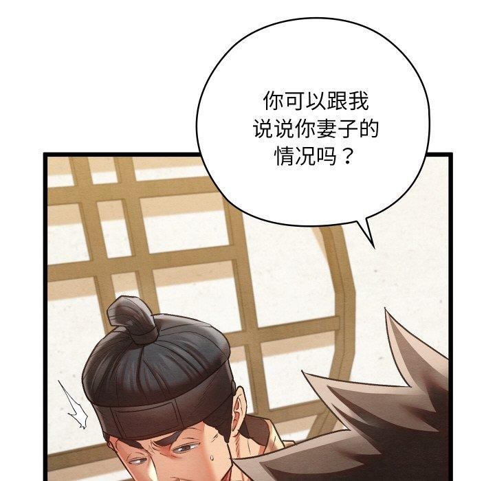 親密寶鑒，第14話，第 173 页