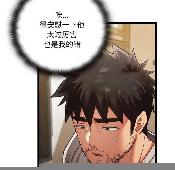 親密寶鑒，第14話，第 121 页