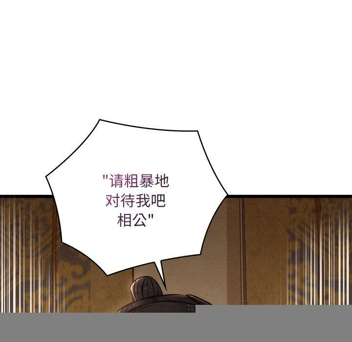 親密寶鑒，第15話，第 113 页