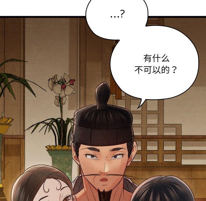 親密寶鑒，第15話，第 125 页