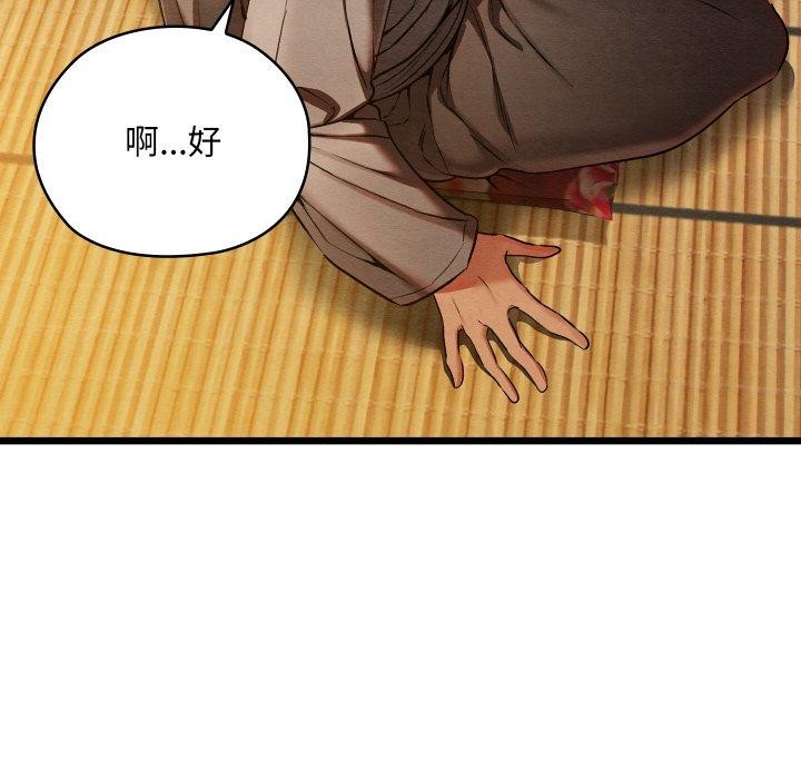 親密寶鑒，第15話，第 159 页