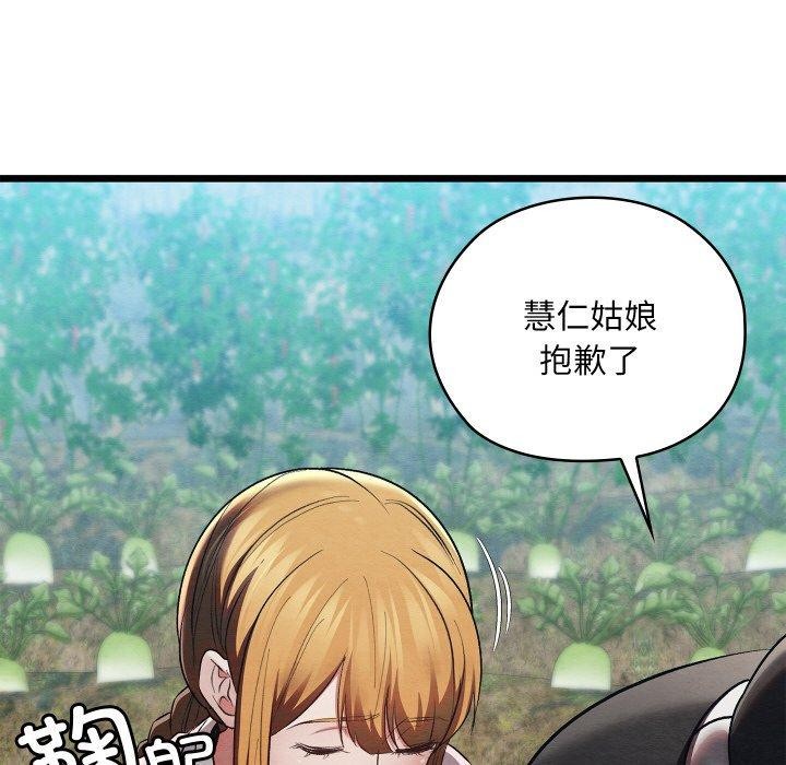 親密寶鑒，第16話，第 34 页