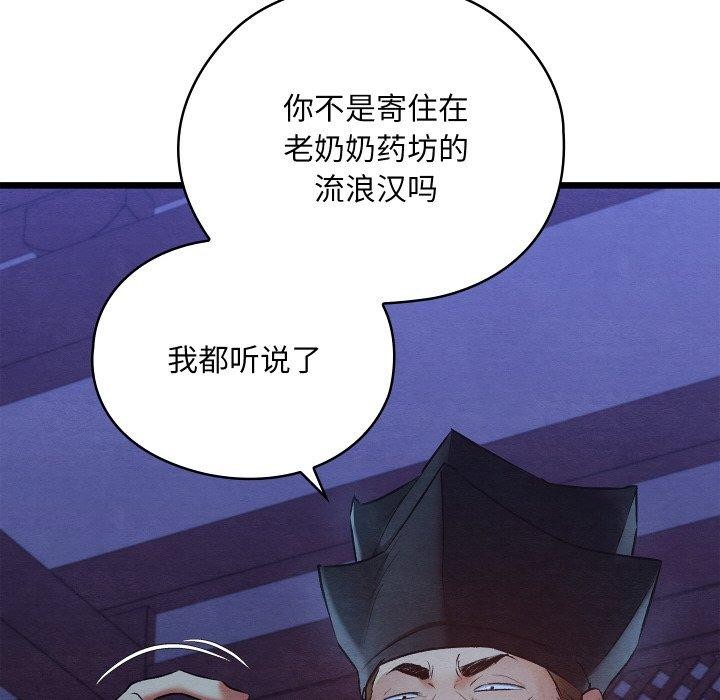 親密寶鑒，第16話，第 103 页