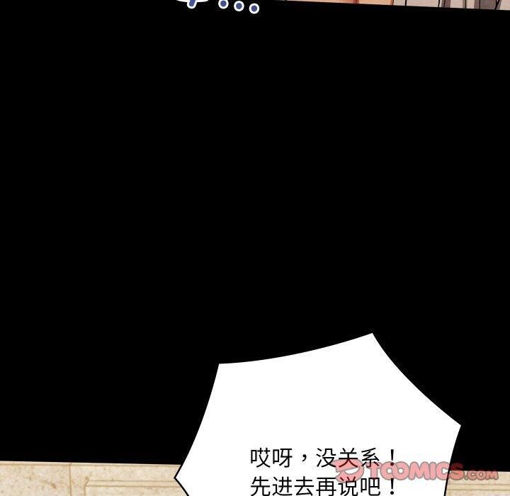 親密寶鑒，第16話，第 158 页