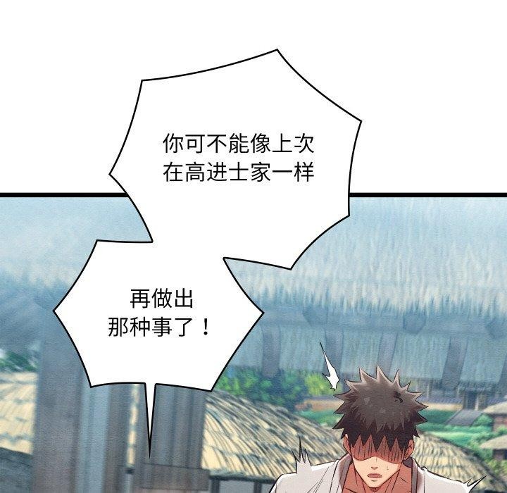 親密寶鑒，第16話，第 12 页