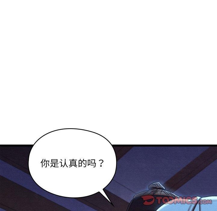 親密寶鑒，第16話，第 64 页