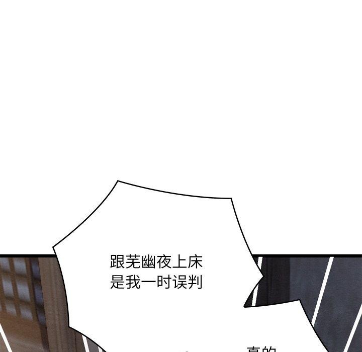 親密寶鑒，第17話，第 44 页
