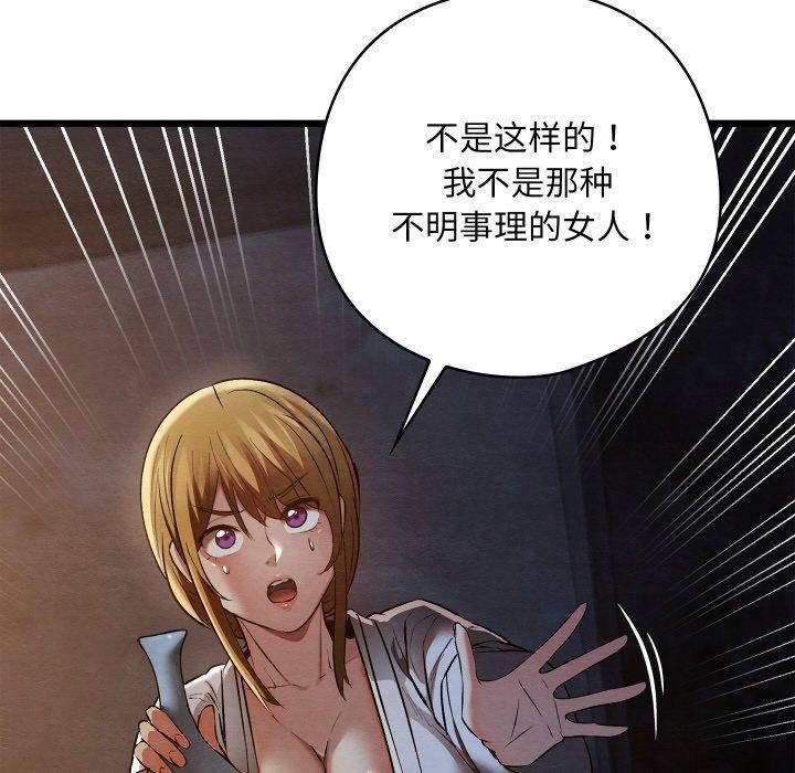 親密寶鑒，第17話，第 52 页