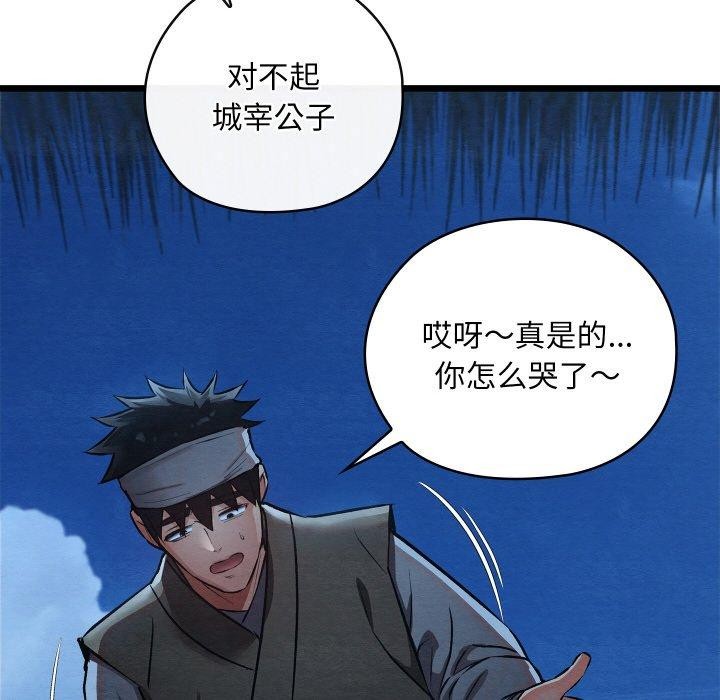 親密寶鑒，第17話，第 184 页