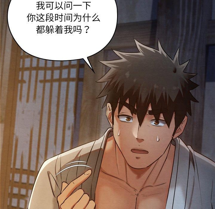 親密寶鑒，第17話，第 60 页