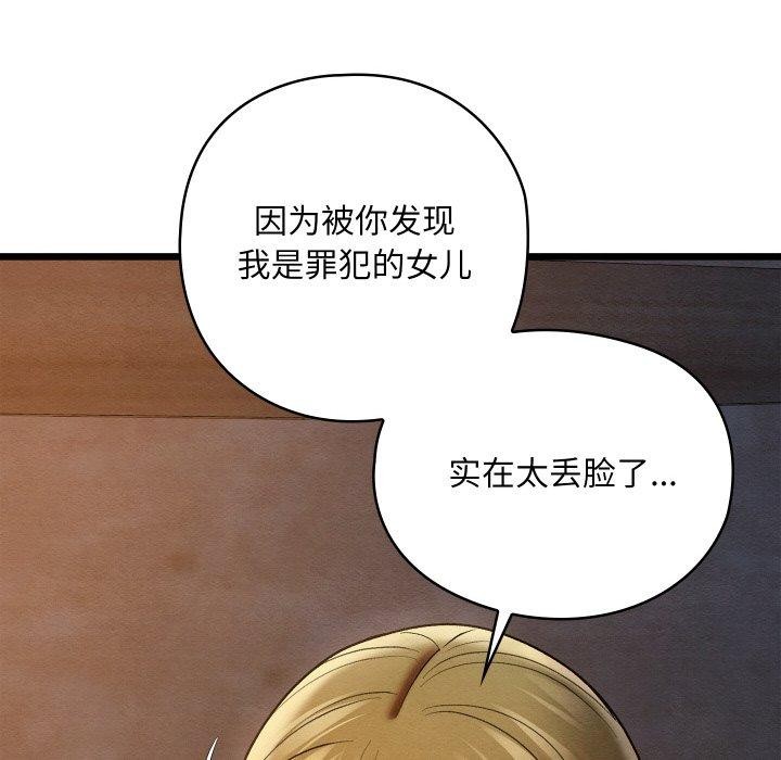 親密寶鑒，第17話，第 64 页