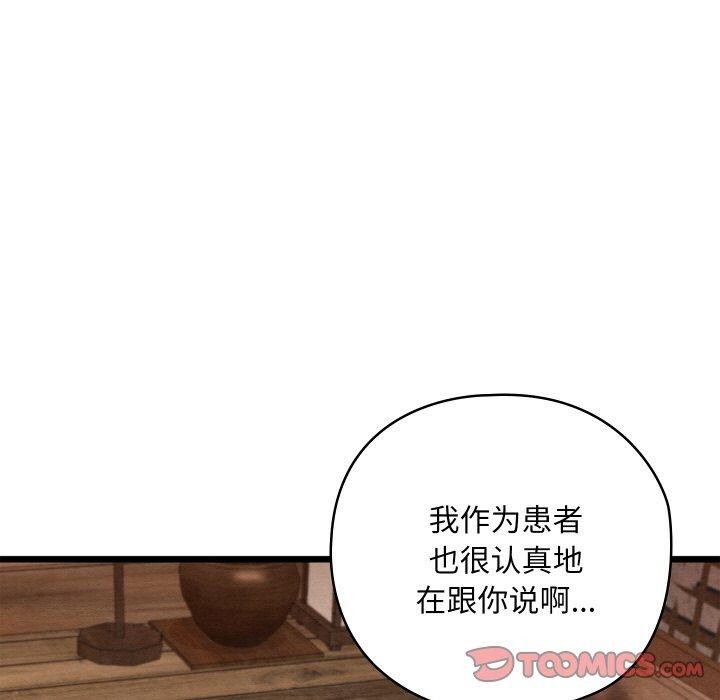 親密寶鑒，第18話，第 123 页