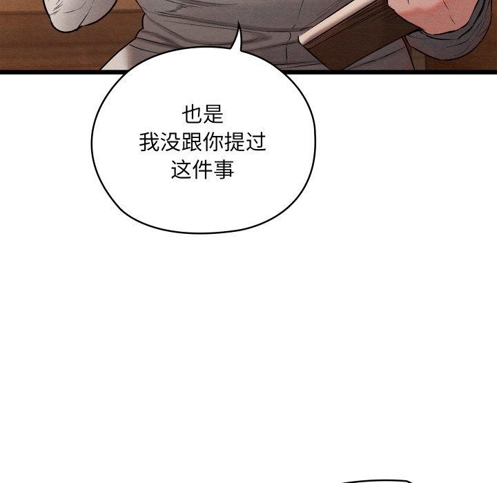 親密寶鑒，第18話，第 106 页