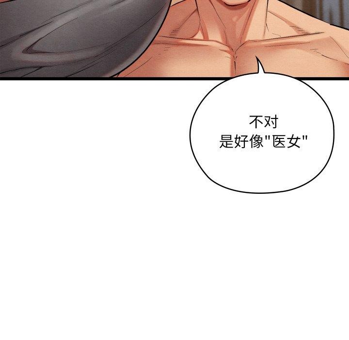 親密寶鑒，第18話，第 103 页